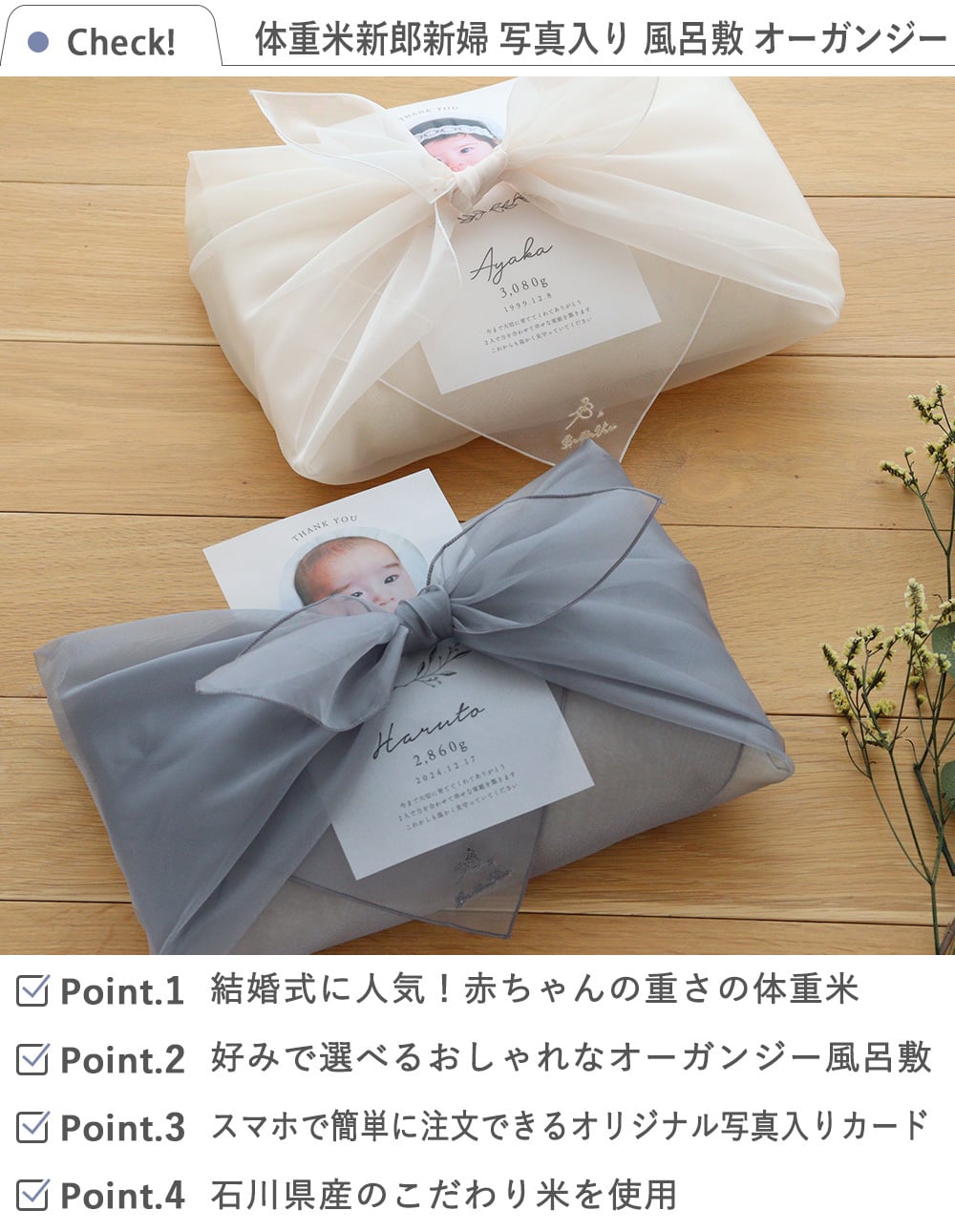 結婚式 体重米 写真入り 風呂敷 オーガンジー 新郎新婦セット | 結婚式 体重米新郎新婦 かわいい両親贈呈品 体重米 両親贈呈品 ウエイトライス 結婚式 ウェディング 米 ペア おしゃれ 人気 写真入り サンクス米 抱っこ米 ブライダル 両親プレゼント 出生体重 ギフト お祝い つつみ体重米 オーガンジー風呂敷 風呂敷  【メッセージカード無料】