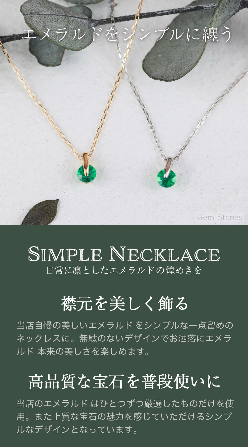  エメラルド プチ ネックレス 18金 プラチナ  一粒 一石 シンプル ペンダント レディース プチネックレス 華奢 デザイン K18 Pt900 誕生石 5月 記念日 彼女 プレゼント ギフト
