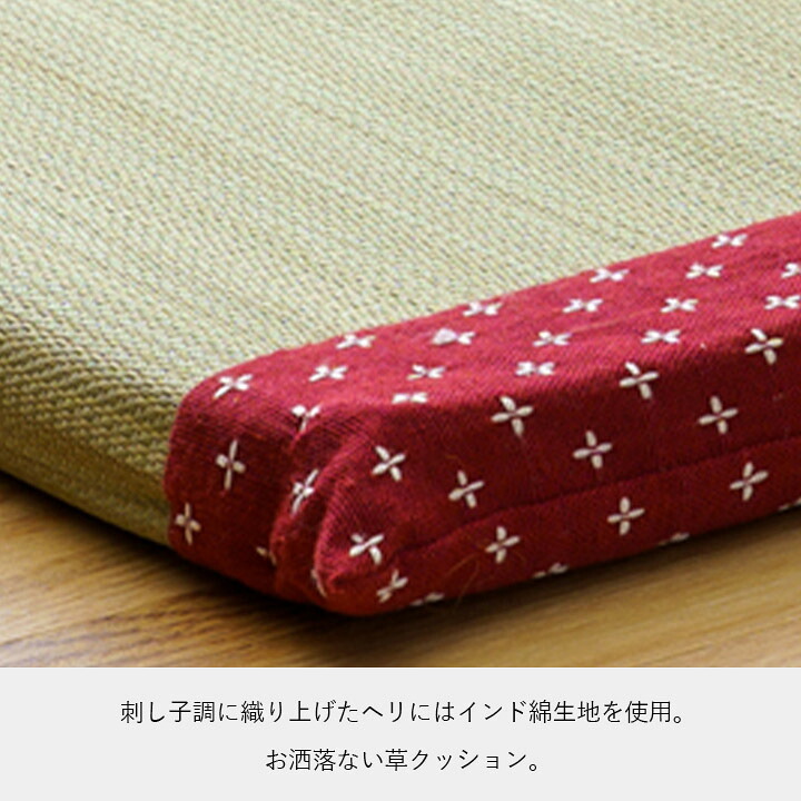 クッション い草 おしゃれ 和室 洋室 ウレタン 調湿効果 抗菌防臭 四角 40×40cm