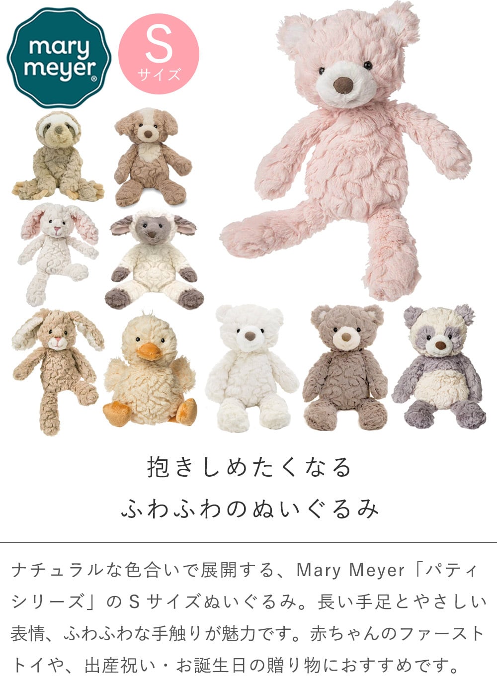 Mary Meyer(メリーマイヤー) パティ Sサイズ 　ファーストトイ　ぬいぐるみ　赤ちゃん　ベビー　洗濯可　出産祝い　ベビーギフト　プレゼント