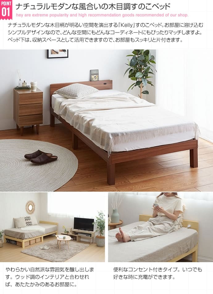ベッド 寝具 すのこ シングル フレームのみ 木製 棚付き コンセント 北欧調 カントリー調 ナチュラルホワイトライトブラウン | フレーム