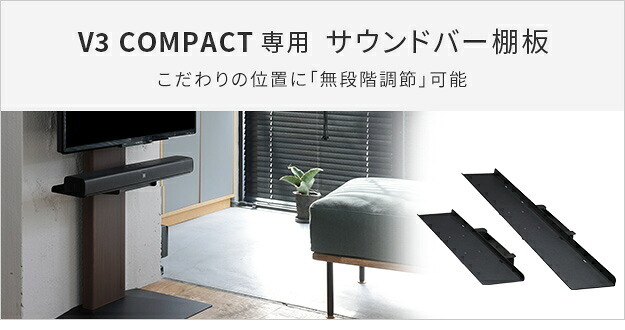 WALLインテリアテレビスタンドV3 COMPACT 専用サウンドバー棚板 Mサイズ 幅95cm テレビ台 テレビスタンド 壁よせTVスタンド 部品 パーツ スチール製 ミニ 小型 コンパクト WALLオプション スピーカー用 オーディオ用 テレビボード