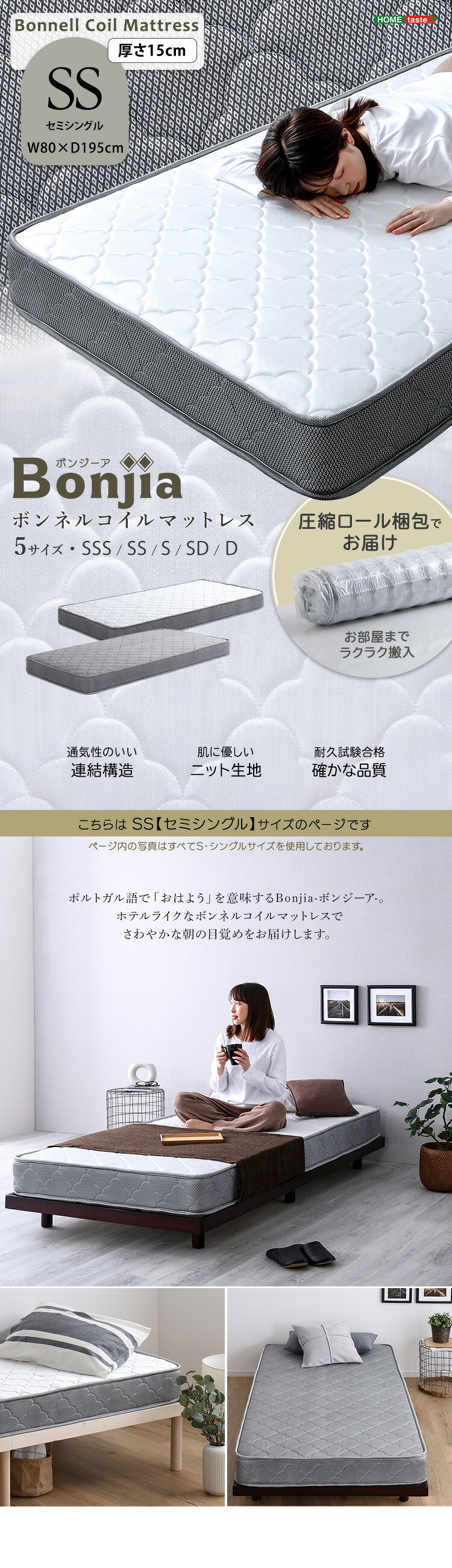 ボンネルコイルマットレス【Bonjia-ボンジーア-】セミシングルサイズ 高反発 高弾性 通気性 高通気 高品質 厚み15cm 耐久性 硬め ヘム加工 ノンホルムアルデヒド 寝具 敷きマット 寝具マット マットレス寝具 寝具用品 寝室用品 インテリア