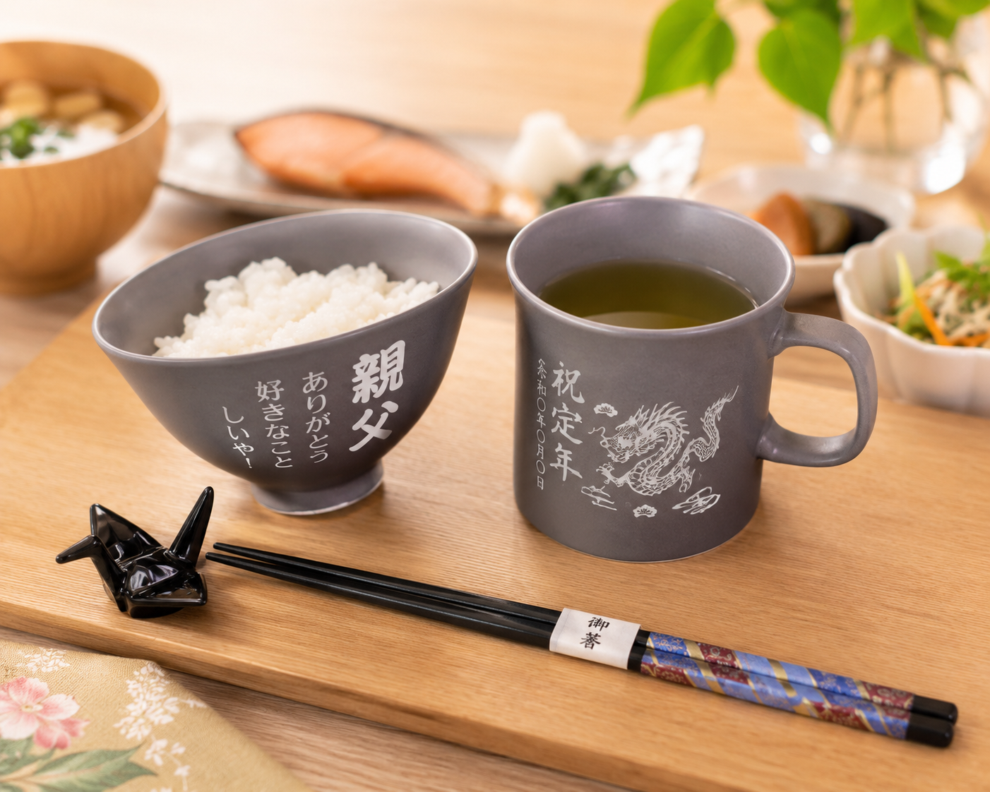 敬老の日 名入れ ギフト SXX 波佐見焼 縁起カラー食器セット 黒灰 茶碗 & マグカップ & 箸 & 折り鶴箸置き 木箱入り / プレゼント ギフト 退職 記念 誕生日 長寿 祝い