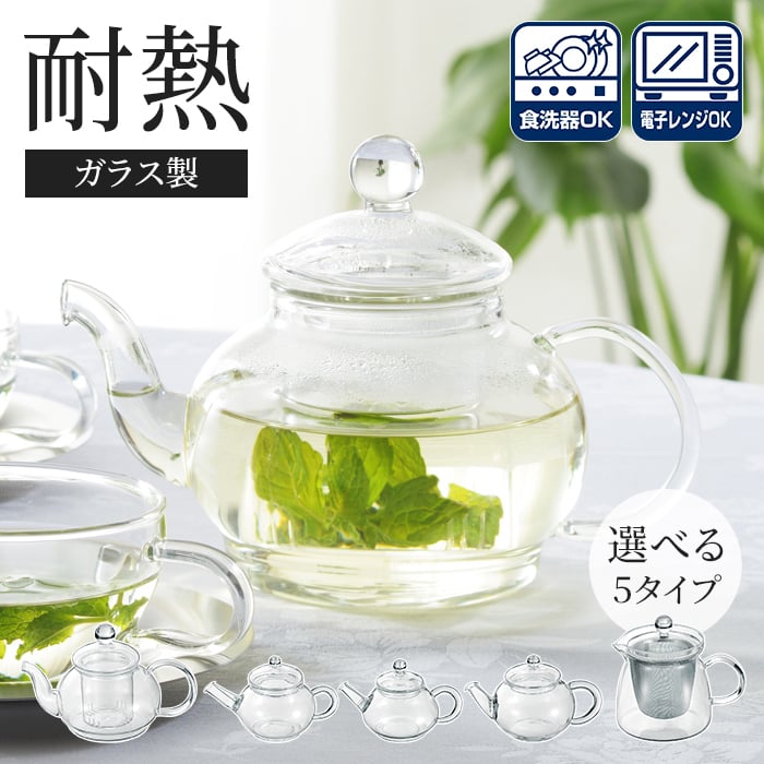 ティーポット 600ml/200ml/150ml/390ml ハーブティー700ml 耐熱ガラスティーポット 大容量ポット 紅茶ポット 電子レンジ対応 食洗機対応 割れにくい おうちカフェ ティータイム 家族用 来客用 新生活 おしゃれ