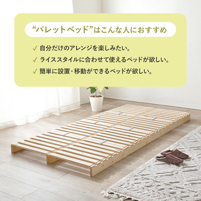 ベッド 寝具 パレット WB-7720S WB-7720SD WB-7720D シングル セミダブル ダブル 木製 天然木 新生活 フレーム ロー 和室 フロア スリム コンパクト 頑丈 丈夫 寝室 一人暮らし サイドテーブル ヘッドボード