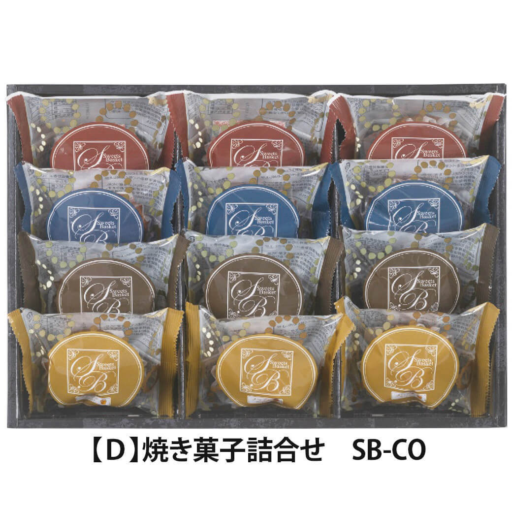 ギフト スイートバスケット「焼き菓子詰合せ」スイーツ 国産小麦 チョコ お菓子 洋菓子 セット 食べ物 お祝い 電報 祝電 プレゼント 贈り物 贈答用 結婚祝い 誕生日 卒業祝い 入学祝い 長寿祝い 還暦 出産祝い 退職祝い 記念日 叙勲 褒章 お中元 夏ギフト お歳暮 冬ギフト 母の日 父の日 敬老の日 内祝 お返し お供え 香典返し 法事 お見舞い 熨斗 粗品 お礼 花以外 おしゃれ