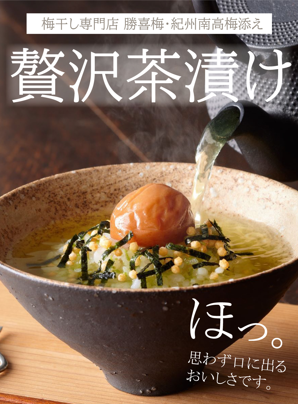 【送料無料】極6包・贅沢茶漬けセット2000 梅干 お茶漬け お買い得  紀州南高梅 みなべ A級品 ギフト お中元 お歳暮 内祝 御祝 御供 敬老 セット 詰合せ  個包装 