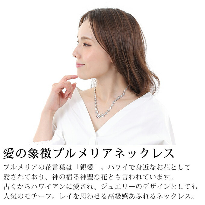 ハワイアンジュエリー ネックレス   ペンダントトップ ヘッド シルバー925 ロジウム コーティング ジルコニア チェーン一体型 レイ 花輪 プルメリア 花 波 レディース プレゼント 誕生日 記念日  【送料無料】 おしゃれ 人気 ギフト lmaハワイ 金属アレルギー