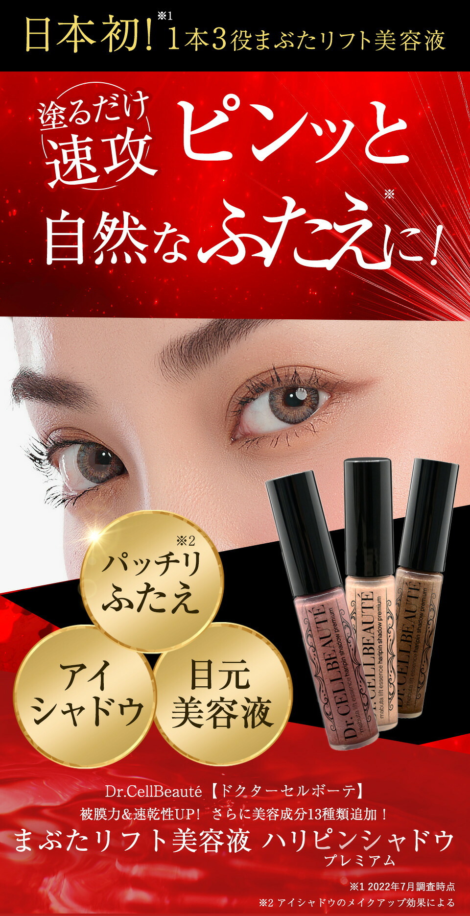二重まぶた美容液 ハリピンシャドウ プレミアム 6.5ml 二重メイク アイシャドウ まぶた美容液 目元美容液 1本3役 ハリ うるおい エイジングケア Y字スティック付き 日本製 アイメイク 目元ケア 女性 母 妻 美容好き 誕生日 母の日 コスメ プレゼント ギフト