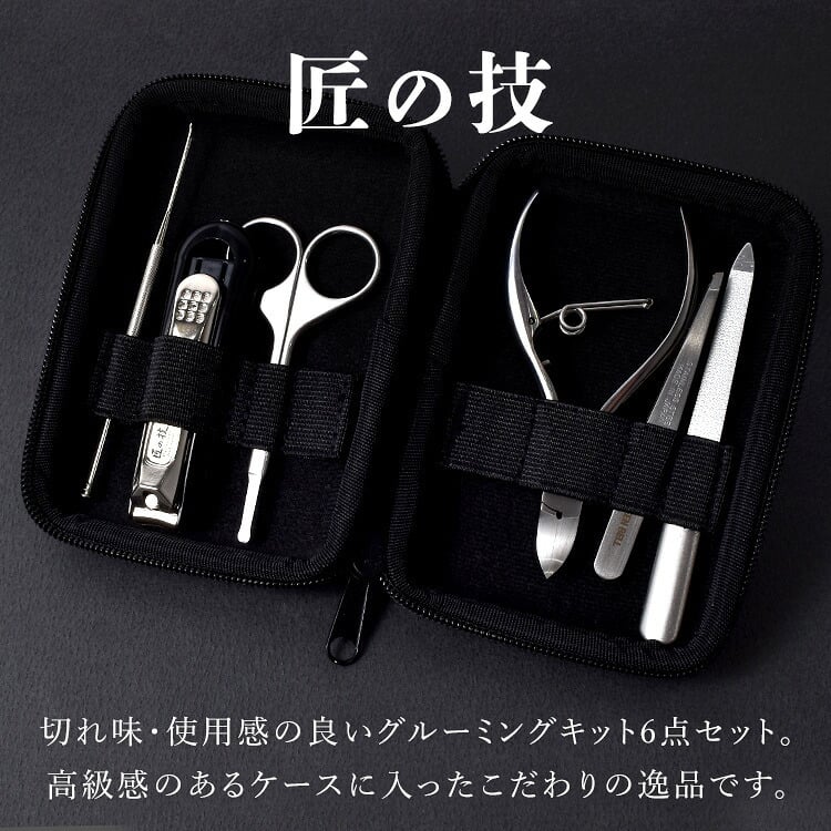 グルーミングキット 匠の技 グリーンベル 6点セット 爪切りセット メンズ 男性用 高級 ケース付き 身だしなみセット 爪切り ニッパー 爪やすり 毛抜き ピンセット 眉毛ハサミ 耳かき ネイルケア 携帯用 父の日 敬老の日 誕生日 クリスマス 退職祝い 送別品 プレゼント ギフト