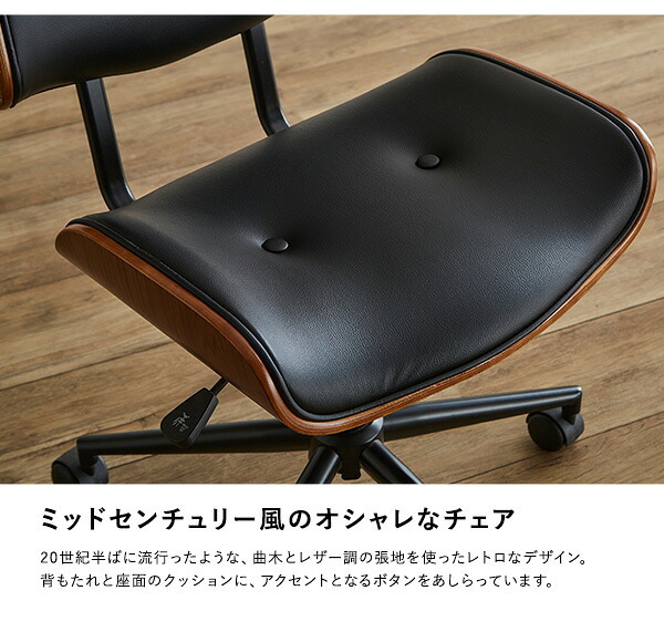 デスクチェア ゆるやかなカーブが美しい 1脚 おしゃれ ヴィンテージ 椅子 イス レザー 合皮 レトロ モダン PCデスク テレワーク シンプル 回転式 昇降式 ガス圧昇降 キャスター 鉄脚 ゆるやかなカーブが美しいデスクチェア 家具 インテリア 新生活
