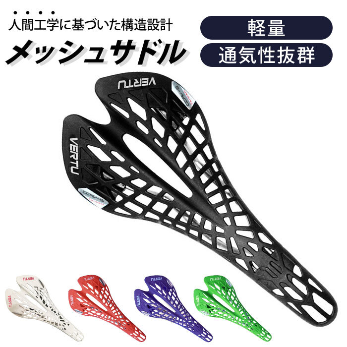 自転車 サドル 通販 スポーツサドル メッシュ 軽量 通気性 スレンダー 網目 カスタマイズ スリム サイクリング MTB ピストバイク ロードバイク クロスバイク デザイン スポーツ アウトドア