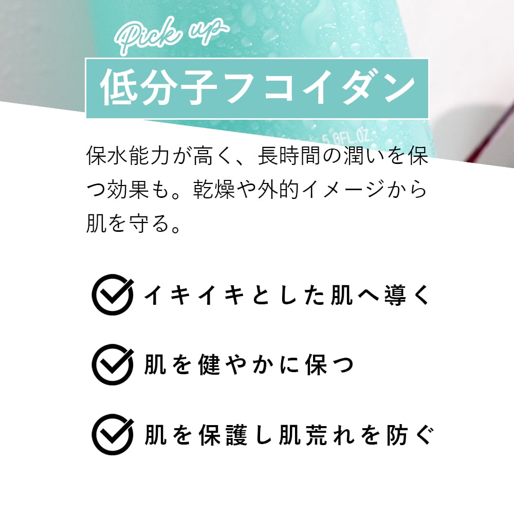 SOIS（ソイズ）マルミ ミスト MarUmi（天然由来比率100％ミスト）自然由来比率100% ケミカル原料不使用 ミネラルも豊富 もずく 低分子フコイダン アミノ酸 ミネラル ペプチド トンガのもずく使用
