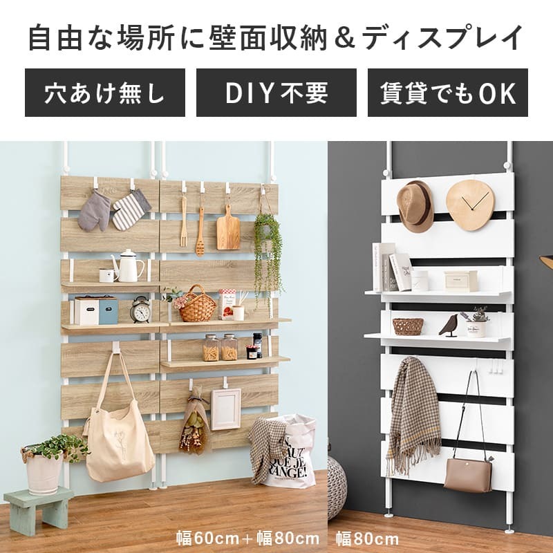 ラック 突っ張りウォール 幅80cm突っ張り壁面収納 幅80cm 薄型 壁面ラック 収納ラック 賃貸 工事不要 省スペース リビング 玄関 ディスプレイ収納 壁面収納 おしゃれ 新生活