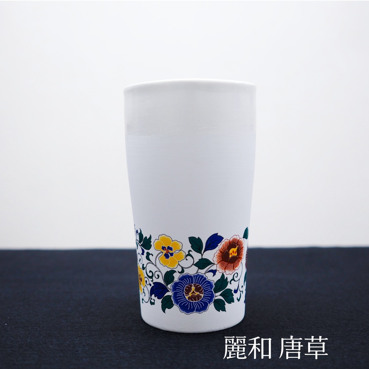 【誕生日・父の日】Qpor 凍るビアカップ 麗和 5種 凍るうつわ 九谷焼 冷却タンブラー 保冷 ビールグラス 日本の伝統柄 ギフト 結工房
