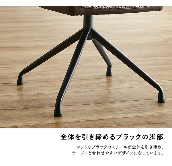 回転式 ファブリックダイニングチェア 1脚単品 Cyril 2色対応 ダイニングチェア チェア チェアー 1人掛け 一人掛け 椅子 イス いす ダイニング リビング ファブリック レザー 合皮 1脚 ひじ掛け シンプル モダン おしゃれ 新生活