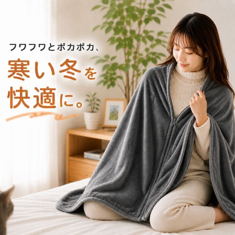 着る毛布 電熱毛布 USB給電 8箇所発熱ヒーター内蔵 3段階温度調節 ひざ掛け 肩掛け 腰巻き ポンチョ ブランケット 防寒 冷え対策