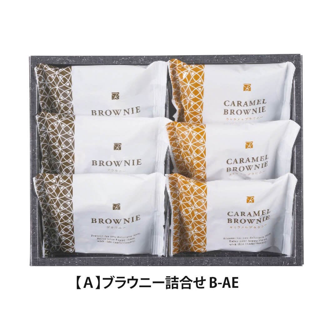 ギフト 「スイートバスケット ブラウニー詰合せ」 チョコ キャラメル ビター 焼き菓子 セット お菓子 洋菓子 お茶菓子 詰合せ ラッピング のし対応 電報 祝電 プレゼント 贈り物 贈答用 プチギフト 手土産 お祝い 結婚式 引出物 結婚祝い 出産祝い 内祝い 誕生日 還暦 長寿祝い 退職祝い お返し お供え 香典返し 法事 お見舞い 粗品 お礼 お中元 夏ギフト お歳暮 冬ギフト 敬老の日