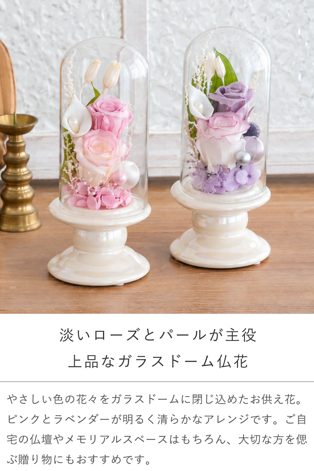 ☆プリザーブドフラワー お供え花 ガラスドーム仏花 ローズメモリー☆ プリザーブドフラワー お供え花 仏花 ガラスドーム仏花 プリザーブドフラワー 仏花 お供え プリザーブドフラワー ローズ バラ ピンク ラベンダー パープル 枯れない仏花 水替え不要 お手入れ簡単 ギフト プレゼント