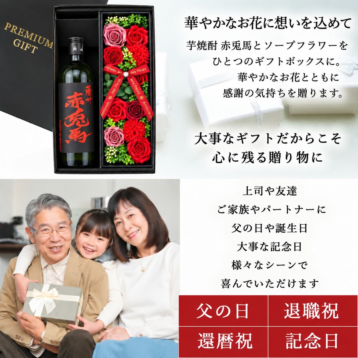 芋焼酎 赤兎馬 酒 お酒 さけ ギフト プレゼント セット 25度 芋 内祝い品 あル 両親 ソープフラワー フラワーボックス 花 お花 定年退職 還暦祝い 退職祝い 男性 女性 お祝い 古希 喜寿 傘寿 米寿 卒寿 白寿 百寿