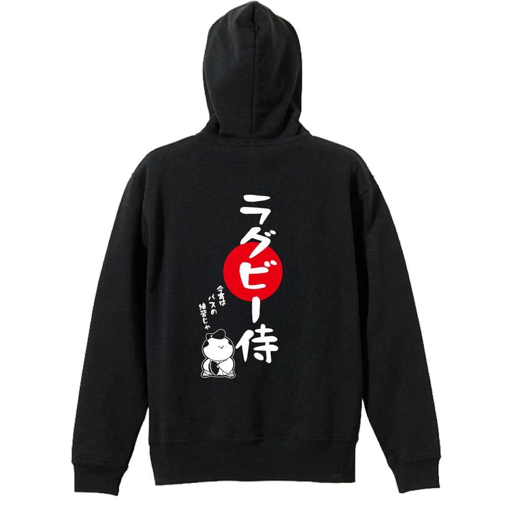 ラグビー パーカー プルオーバー メンズ レディース ジュニア 練習着 裏パイル おもしろ 名入れ スウェット おしゃれ キッズ 大きいサイズ 文字入れ無料 「ラグビー侍」 アートワークスコウベ 【送料無料】