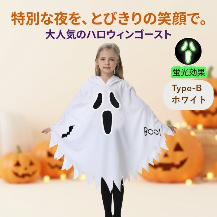 ハロウィン コスプレ 子供 キッズ 仮装 女の子 男の子 おばけ ゴースト コスチューム 蓄光 光る衣装 ハロウィン仮装 男の子 女の子 100-140cm パーティー イベント