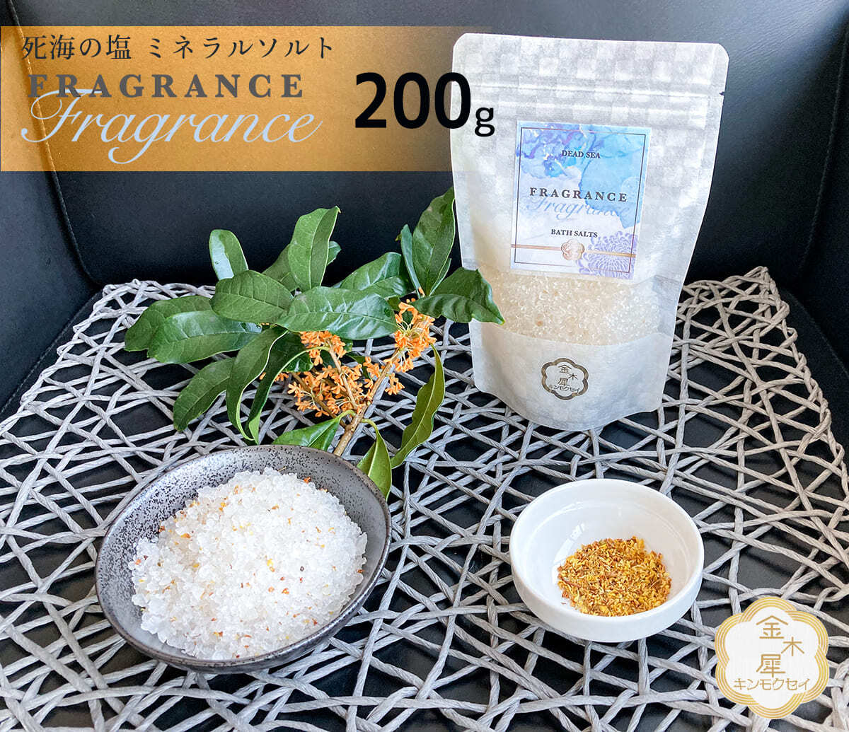 デッドシー フレグランス バスソルト よりどり3種セット 600g(200g x 3袋) ギフト 入浴剤 バスソルト 誕生日プレゼント 高級 入浴剤 誕生日 父の日 2026 プレゼント 桜 檜 柚子 男性 女性 プレゼント 夏 ギフト 御歳暮 内祝い 内祝 御礼 御祝 20代 30代 40代 50代 60代 70代 岩塩 リラックス 退職 エムナー EMUNA 送料無料