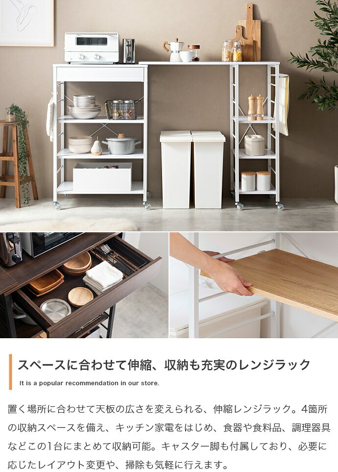 食器棚 ゴミ箱収納付き 伸縮 レンジ台 レンジボード レンジラック キッチン収納 カウンター キッチンラック キッチンボード アイランド ラック シェルフ 間仕切り 棚 ワゴン ゴミ箱上 キャスター付き 調理台 作業台 伸長 伸びる 天板拡張 大容量：