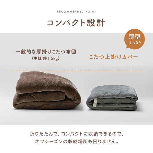 こたつ布団 上掛けカバー リバーシブル 正方形 無地 コンパクト 洗える 約190×190cm