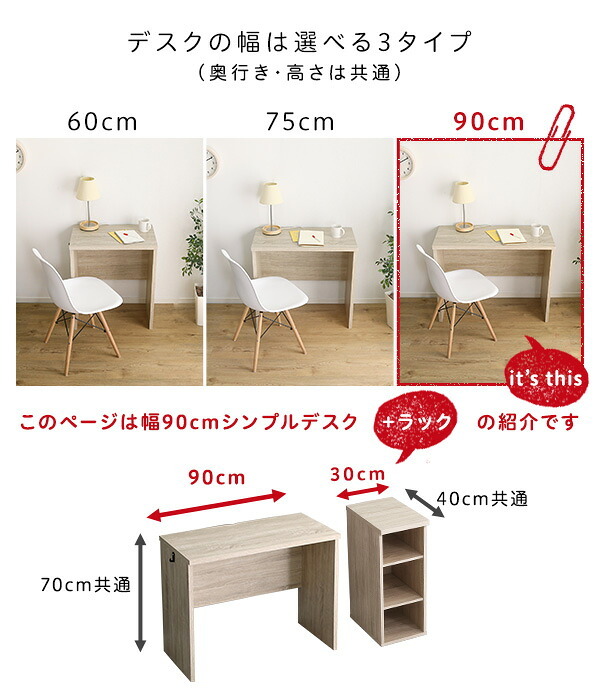 デスク チェア シンプル 90cm幅+サイドラック30cm幅セット LULUTE-ルルテ 新生活