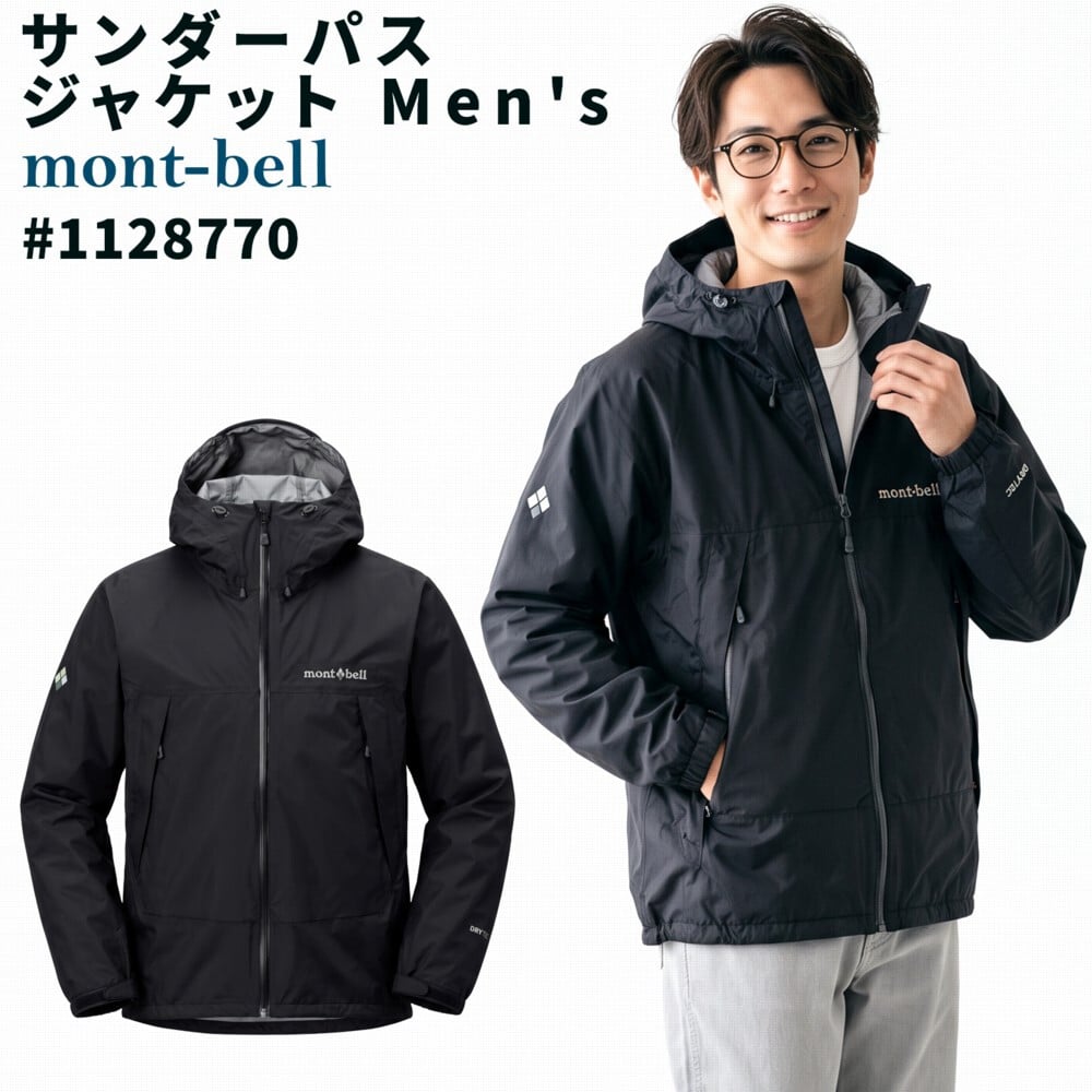 【ラッピング無料】mont-bell モンベル サンダーパス ジャケット Men's #1128770 レインジャケット 防水透湿 ドライテック ブラック S M L XL ギフト
