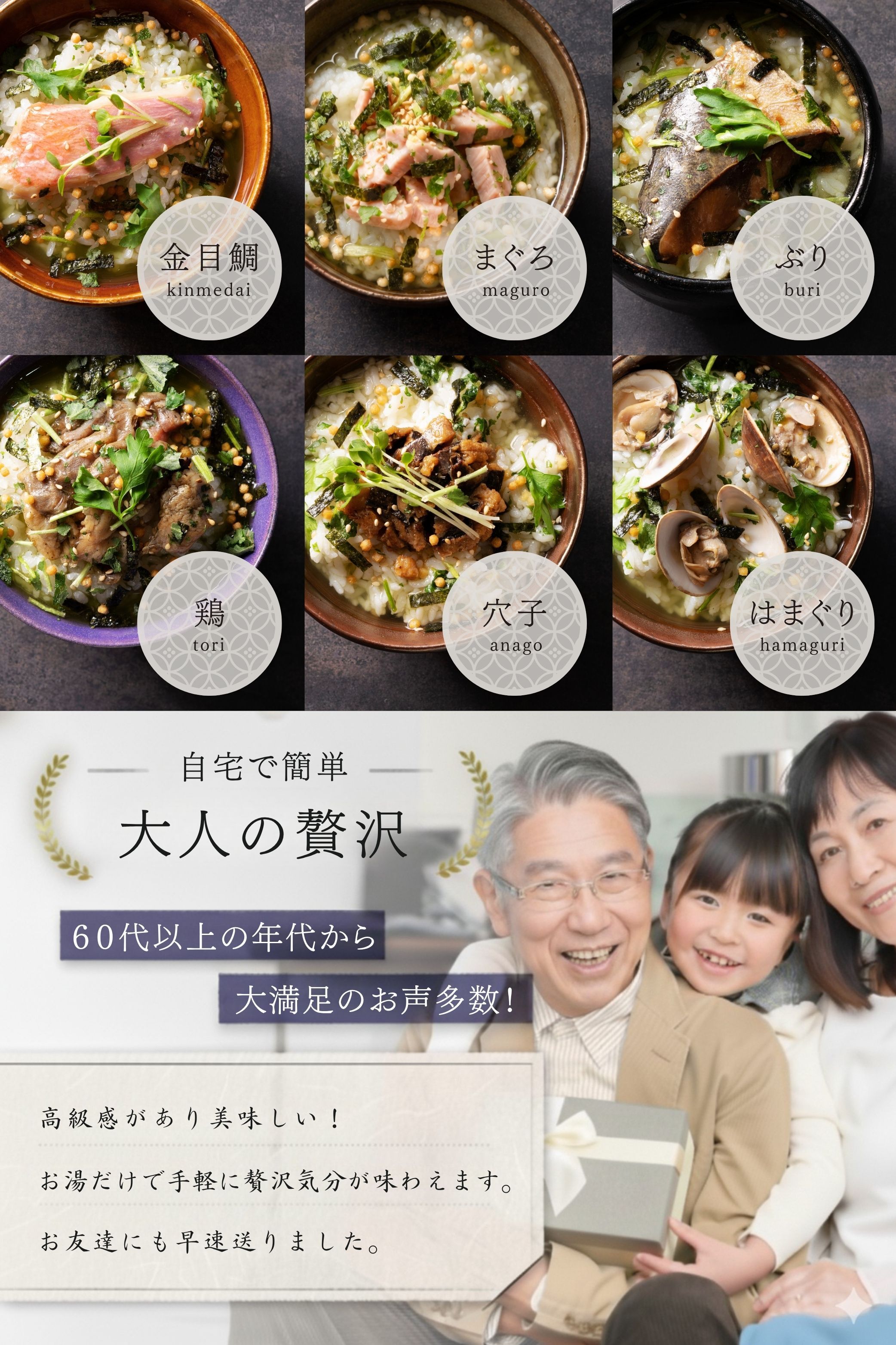 お茶漬け 玉露入り 高級 ギフト 海鮮 グルメ【こだわり茶漬け『旨味重ね』】6食(金目鯛、鮪(まぐろ)、はまぐり、炭火鶏、鰤(ぶり)、穴子(あなご))　国産茶葉使用(茶一筋60年茶師辻重行監修)　ギフト箱入り 国産原料・化学調味料・保存料不使用 /内祝い/お返し/ご挨拶/ギフト/プレゼントに