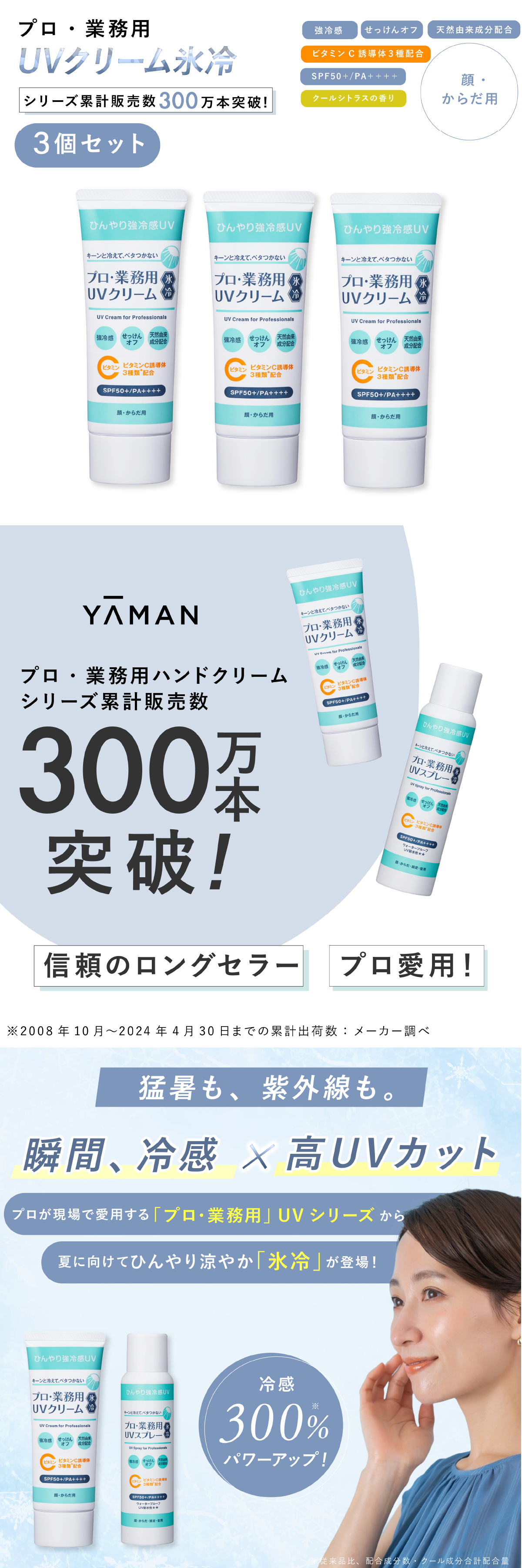 日焼け止め ヤーマン プロ・業務用 UVクリーム氷冷 3個セット SPF50＋ PA＋＋＋＋ 冷感 UVクリーム ひんやり 顔 体 全身 紫外線対策 UVケア 石けんで落とせる 保湿 ビタミンC誘導体 クールシトラス 女性 母 美容 誕生日 母の日 夏 プレゼント ギフト