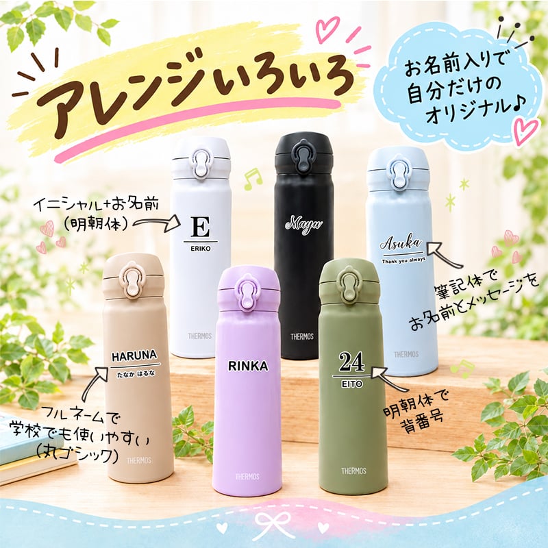 水筒の色が選べる!! 名入れ イニシャル 水筒 サーモス 350ml 500ml 食洗機対応 プレゼント ギフト 誕生日 贈り物 持ち運び 実用的 ギフト 携帯マグ マイボトル 保冷 保温【お絵かき水筒 simple line】