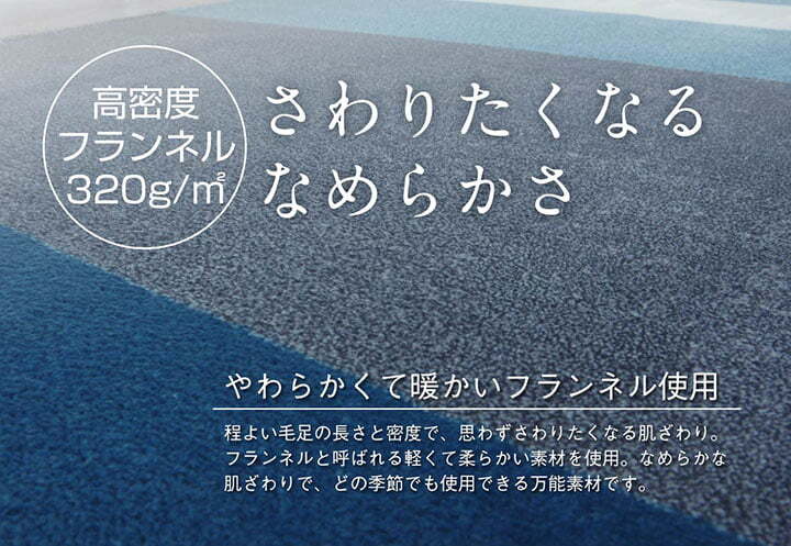 ラグ カーペット ルームマット 1畳 フランネル 約92×185cm（ホット 対応）