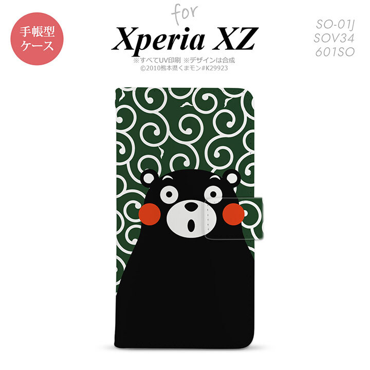 【手帳型 スマホ カバー ケース】【SO01J】【エクスペリア XZ 】手帳型 ケース くまモン SO-01J スマホ カバー XPERIA XZ エクスペリア 唐草 緑×白 nk-004s-so01j-drkm29【メール便送料無料】