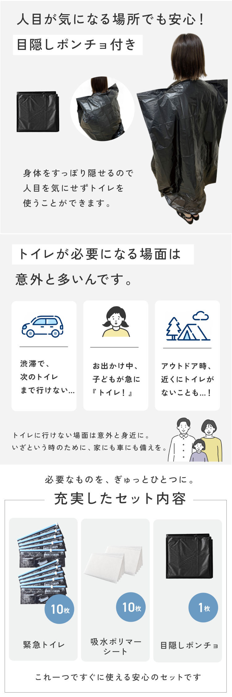 携帯トイレ 防災 10回分 もしもの緊急トイレ 目隠しポンチョ付き  男女兼用 簡易トイレ 非常用トイレ 災害用 車載 車中泊 登山 キャンプ アウトドア 大便 小便 女性 子ども 自立式  吸水ポリマー 断水 避難所 防災グッズ 防災用品 災害 日本製 緊急時 A-78067
