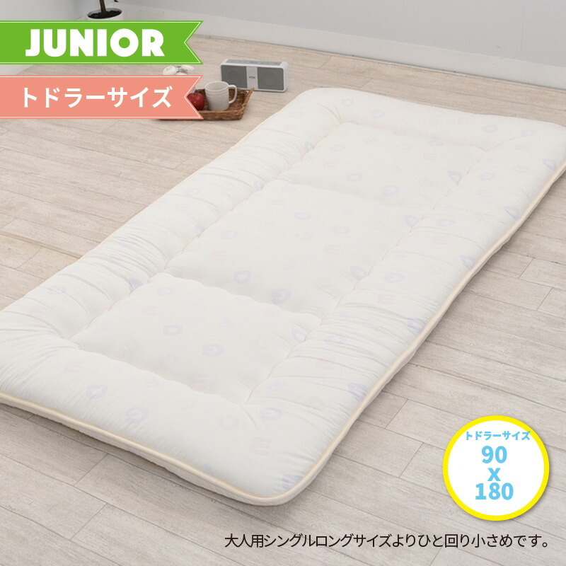 ベッド 寝具 西川 トドラーサイズ 敷きふとん 90×180cm 掛けふとん 子供 綿100% 日本製 防ダニ 衛生 抗菌加工