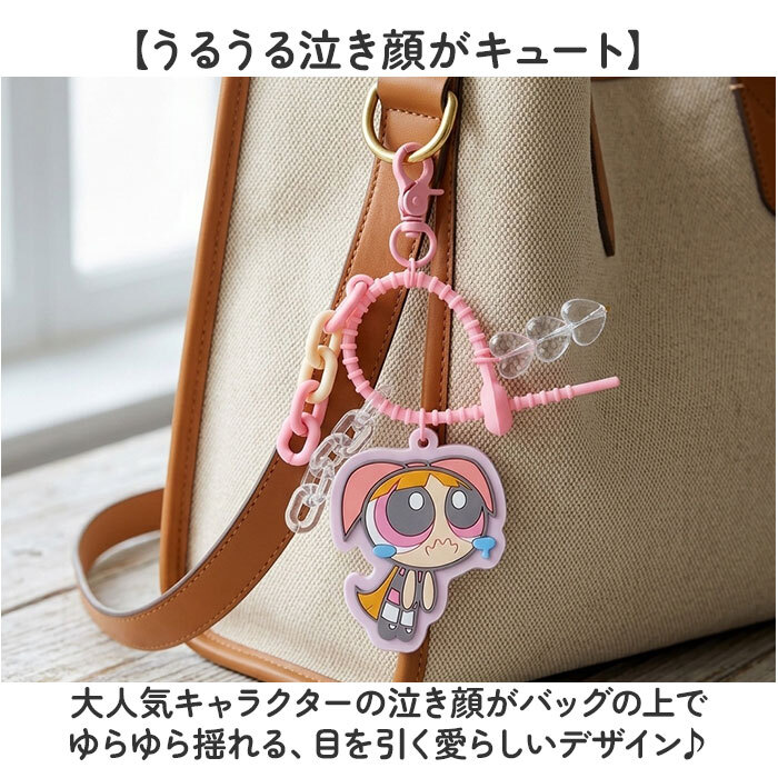 パワーパフガールズ キーホルダー 通販 The Powerpuff Girls グッズ パワパフグッズ FLAPPER じゃらじゃらチャーム キャラクターグッズ キーチャーム バッグチャーム おしゃれ 中高生 可愛い キャラクター キーリング 大人 贈り物 ギフト