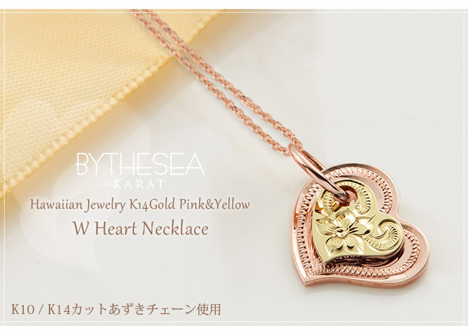 ゴールド ネックレス ハワイアンジュエリー ネックレス 刻印 無料 誕生石入れ可 Wハート 14K K14ピンク＆イエローゴールド 14k カットあずきチェーン太0.9mm ギフトラッピング可能 彼女 妻 女性 レディース プレゼント ハロウィン 【品番：CG-GP101PY-CH123】