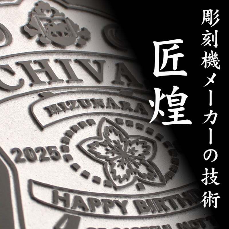シーバスリーガル ミズナラ 12年 名入れ お酒 ウイスキー 700ml 40度 ロックグラス  名前入り プレゼント ギフト 面白い センス 定年退職 還暦祝い 退職祝い 男性 女性 お祝い 古希 喜寿 傘寿 米寿 卒寿 白寿 百寿 敬老の日