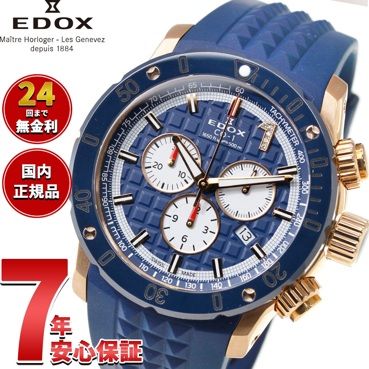 美品 エドックスEDOXクロノオフショア1 リミテッド エディション限定100本 エドックス EDOX クロノオフショア1 クロノグラフ リミテッド