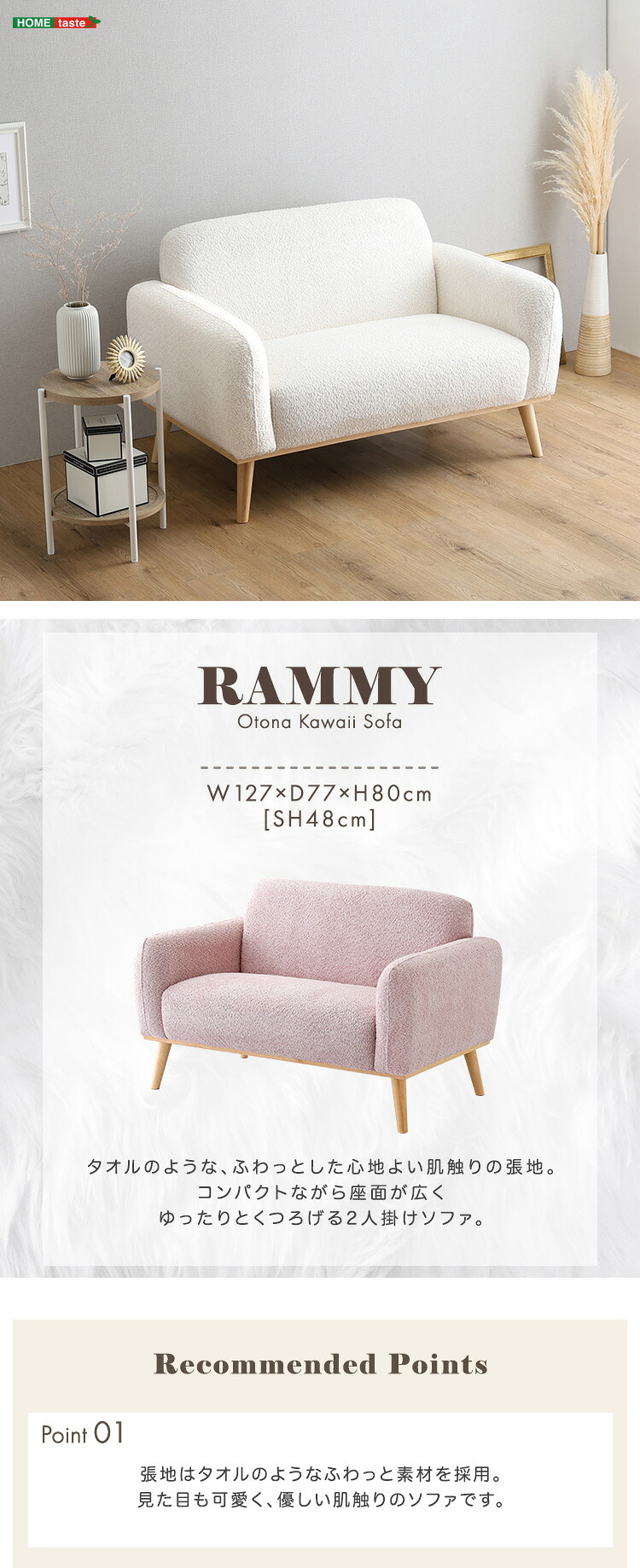ソファ 座椅子 大人かわいい コンパクト 2人掛け Rammy-ラミー- 心地よい 肌触り 張地 座面が広い ゆったり くつろぎ 優しい 脚 八の字タイプ かわいらしさ 1人暮らし 2人暮らし ひじ掛け 長時間 落ち着く 頬ずり 温かみ 丸み ホワイト