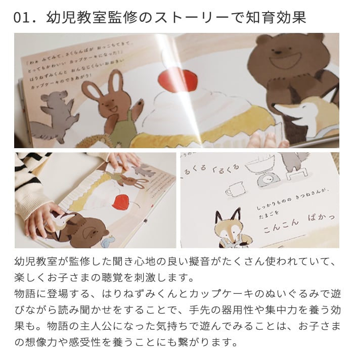 amanoppo あまのっぽ はりねずみくんとカップケーキ 絵本＆ぬいぐるみセット | 絵本 えほん ぬいぐるみ はりねずみ どうぶつ 動物 アニマル 1歳児 1歳半 ファースト絵本 読み聞かせ 知育 五感 かわいい 可愛い プレゼント 誕生日 出産祝い ベビー