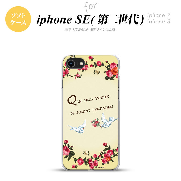 iPhoneSE 2 第二世代 iPhone8&iPhone7 共用 スマホケース 背面カバー ソフトケース 鳥 バラ 黄 おしゃれ かわいい かっこいい メンズ レディース nk-ise2-tp1441