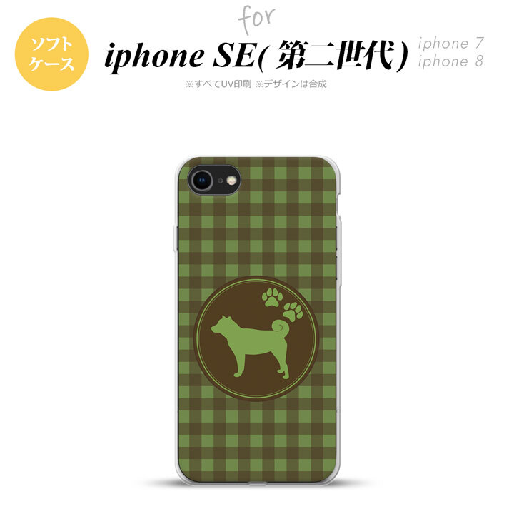 iPhoneSE 2 第二世代 iPhone8&iPhone7 共用 スマホケース 背面カバー ソフトケース 犬 柴犬 緑 おしゃれ かわいい かっこいい メンズ レディース nk-ise2-tp822