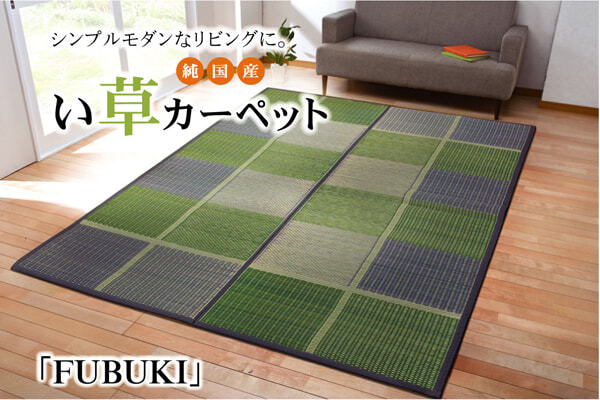 夏ラグ 夏用カーペット 純国産 い草花ござ 『FUBUKI』 江戸間4.5畳(約261×261cm）