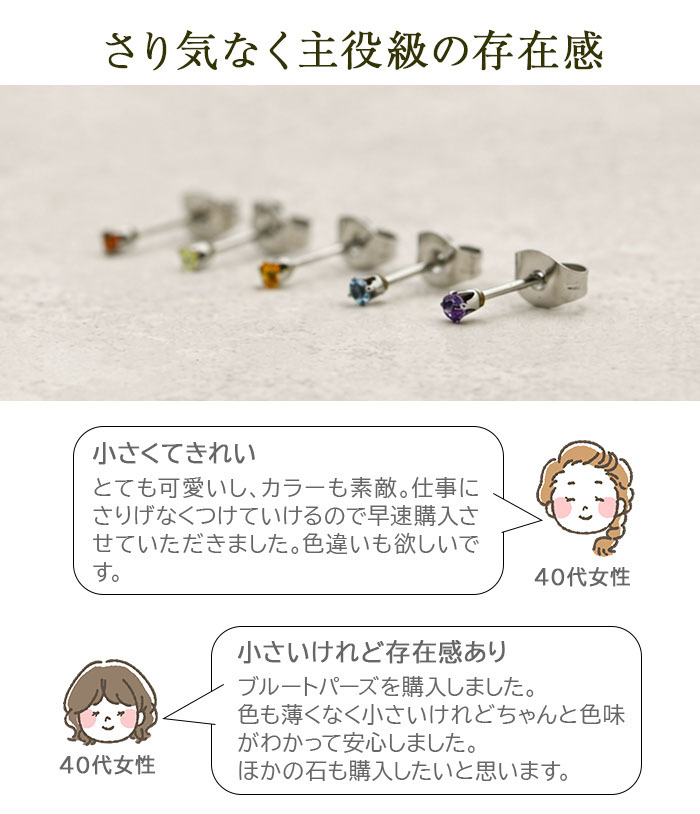 ピアス 2mm 天然石 極小 セカンドピアス つけっぱなし 一粒 軸太 金属アレルギー対応 ステンレス 医療用 サージカル 片耳 1個