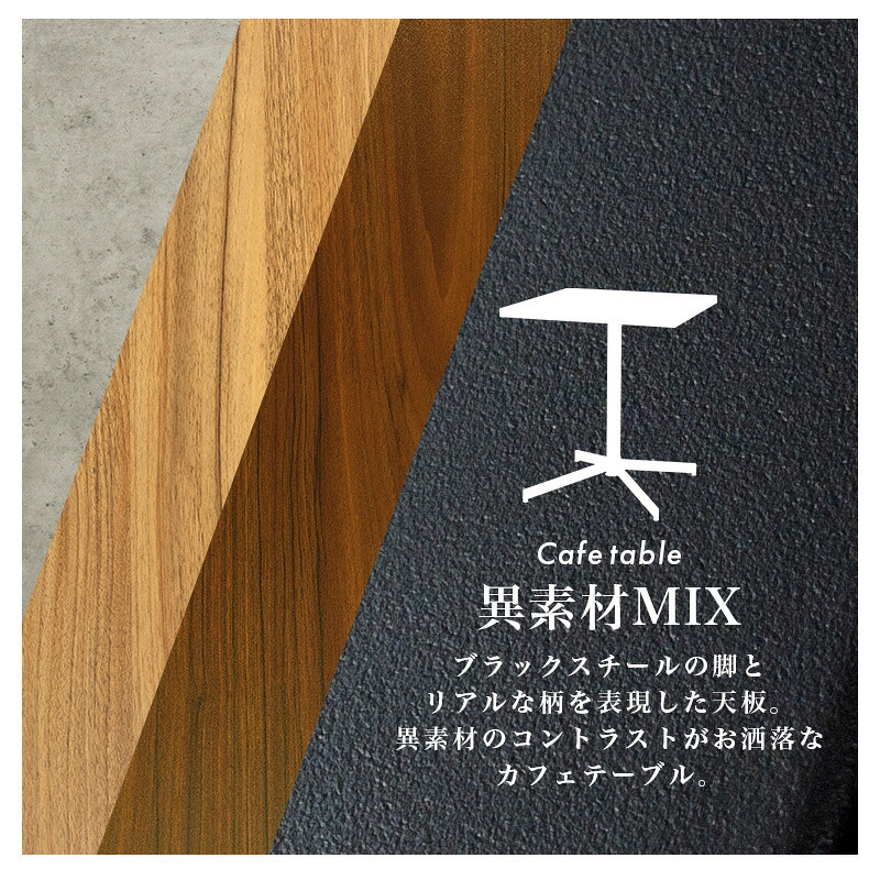 テーブル カフェ LT-4930 正方形 単品 幅60×奥行60cm 木製 天然木 美しい天板 木目柄 天板 メラミン樹脂加工 コンクリート調 T字脚 おしゃれ コンパクト 新生活 飲食店 一人暮らし